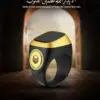 iQIBLA Zikir Ring
